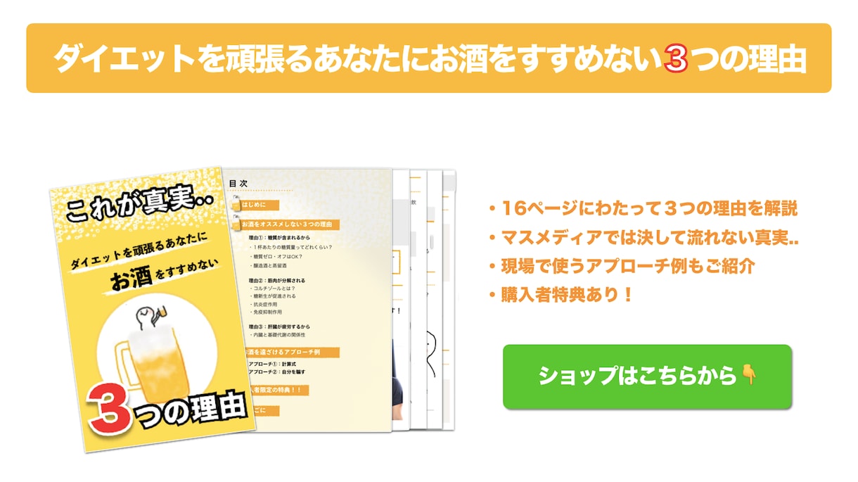 ダイエットについてあなたの知識をアップデートします ダイエットを頑張るあなたへお酒をすすめない３つの理由BOOK イメージ2