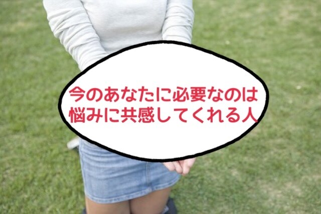 あなたの悩み愚痴お聞きします 今あなたに必要なのは悩みに共感してくれる人ではありませんか？ イメージ1