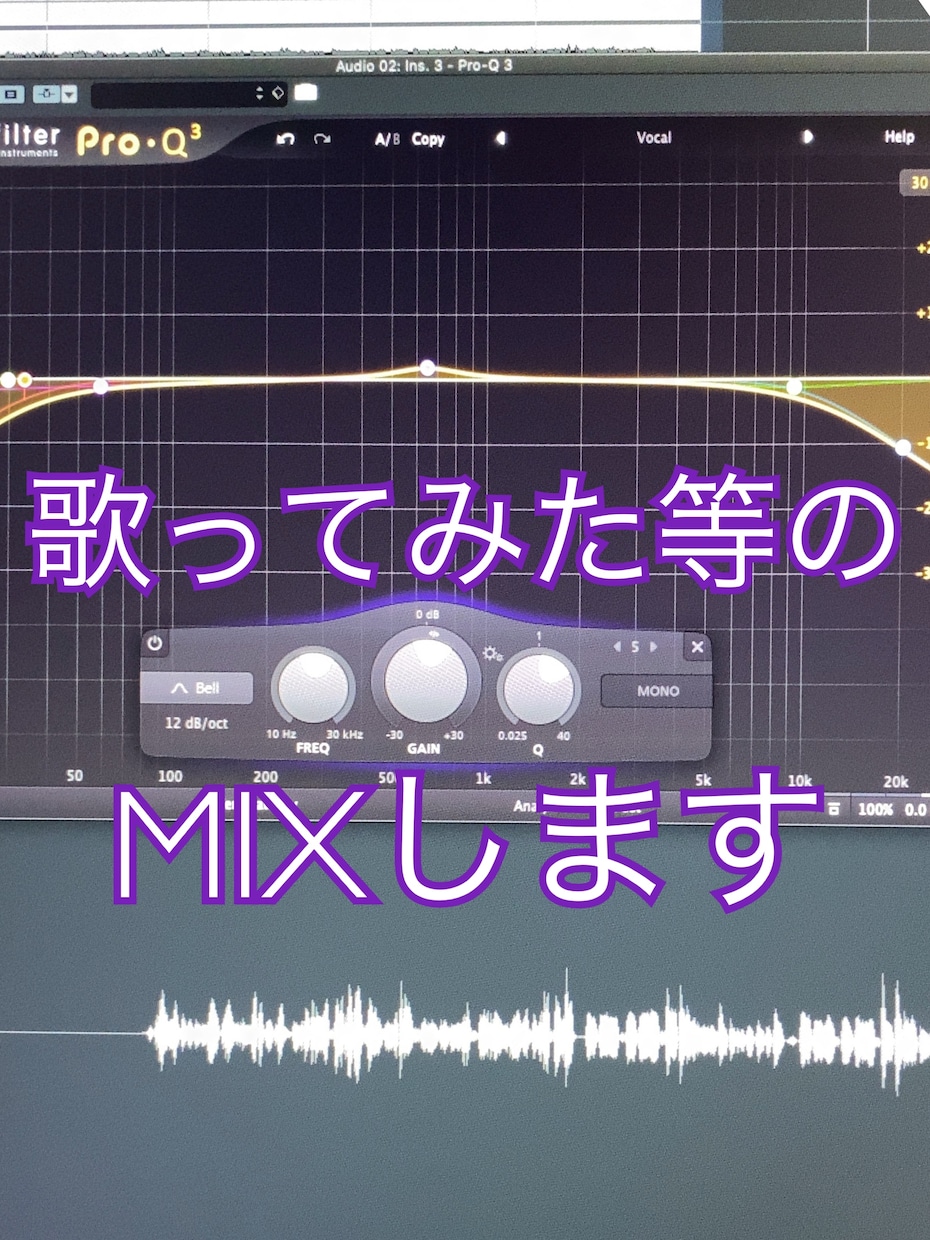 歌ってみた等のミックス承ります 楽曲やお声に合ったミックスを心掛けております。 イメージ1