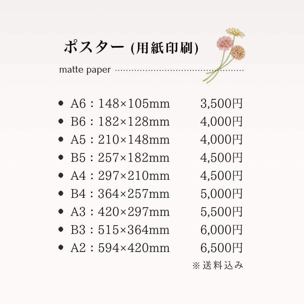 作成したイラストをポスター印刷します マットで落ち着いた雰囲気の上質な用紙です イメージ1