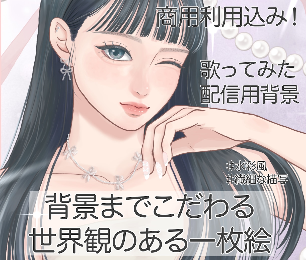 背景込み！一枚絵・歌ってみた・配信用背景制作します ラフ修正無制限◎繊細な描き込みで世界観を表現◎商用利用可◎ イメージ1