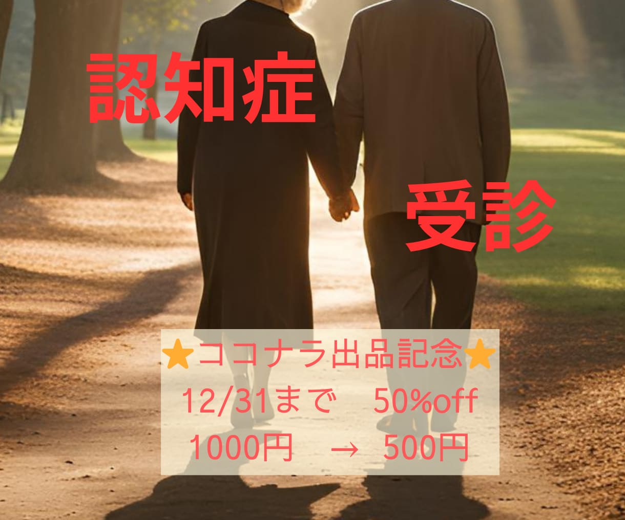 認知症疑いの方の受診へつなげる話し方のコツ教えます 医療介護福祉に従事してきた社会福祉士が経験を元にお伝えします イメージ1