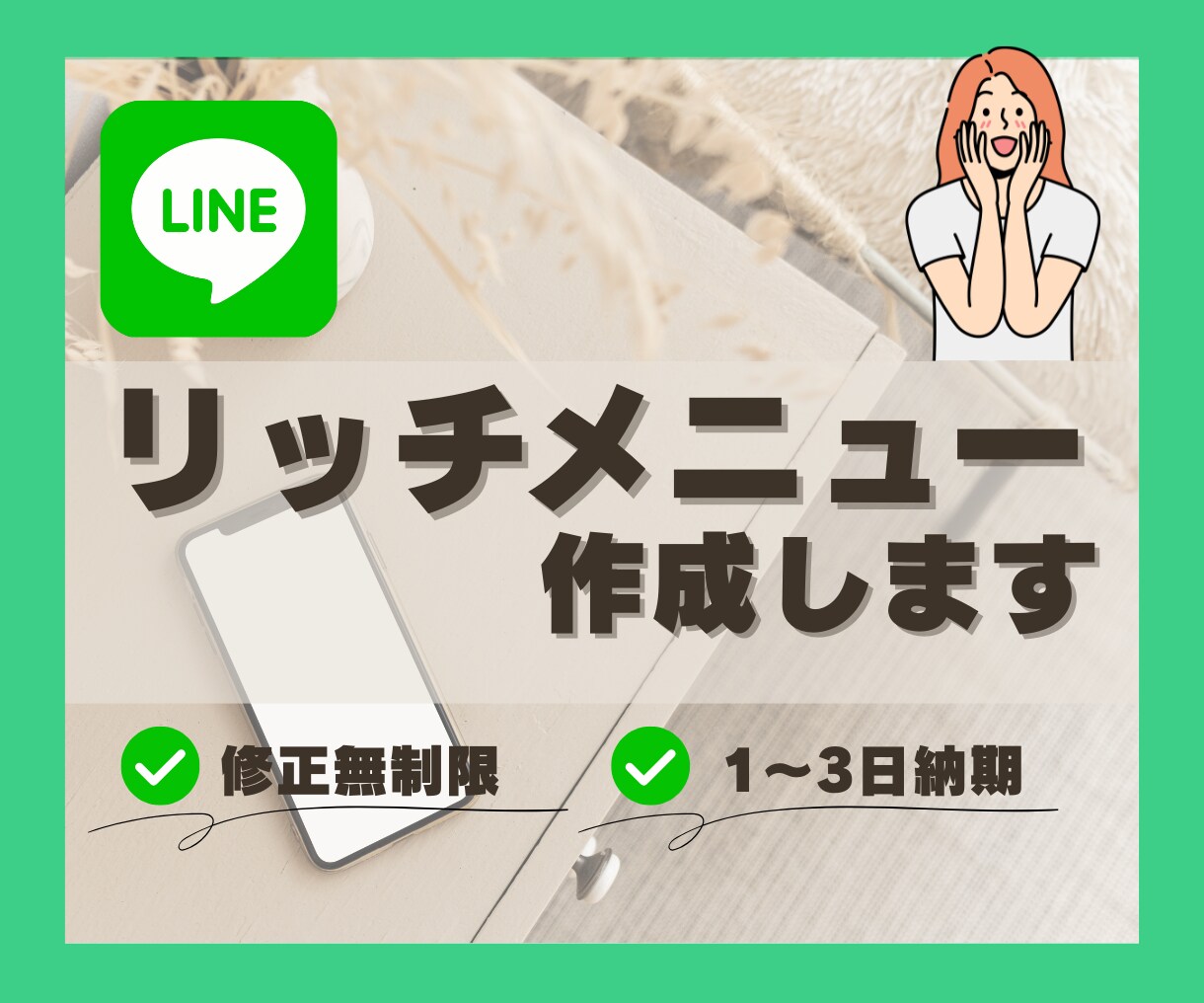 集客UPの為のLINEリッチメニュー作成しますます オリジナル×高クオリティでお手伝いします！ イメージ1