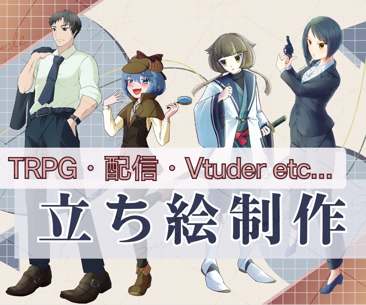 あなたのキャラクターを素敵な立ち絵にします TRPG,配信,ゲームに！リピーター様には差分1点プレゼント イメージ1