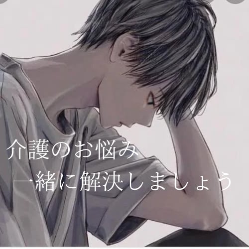介護リーダー又は目指している方の悩みにお応えします 解決\(^-^)/介護福祉経営士が分かりやすくアドバイス！ イメージ3