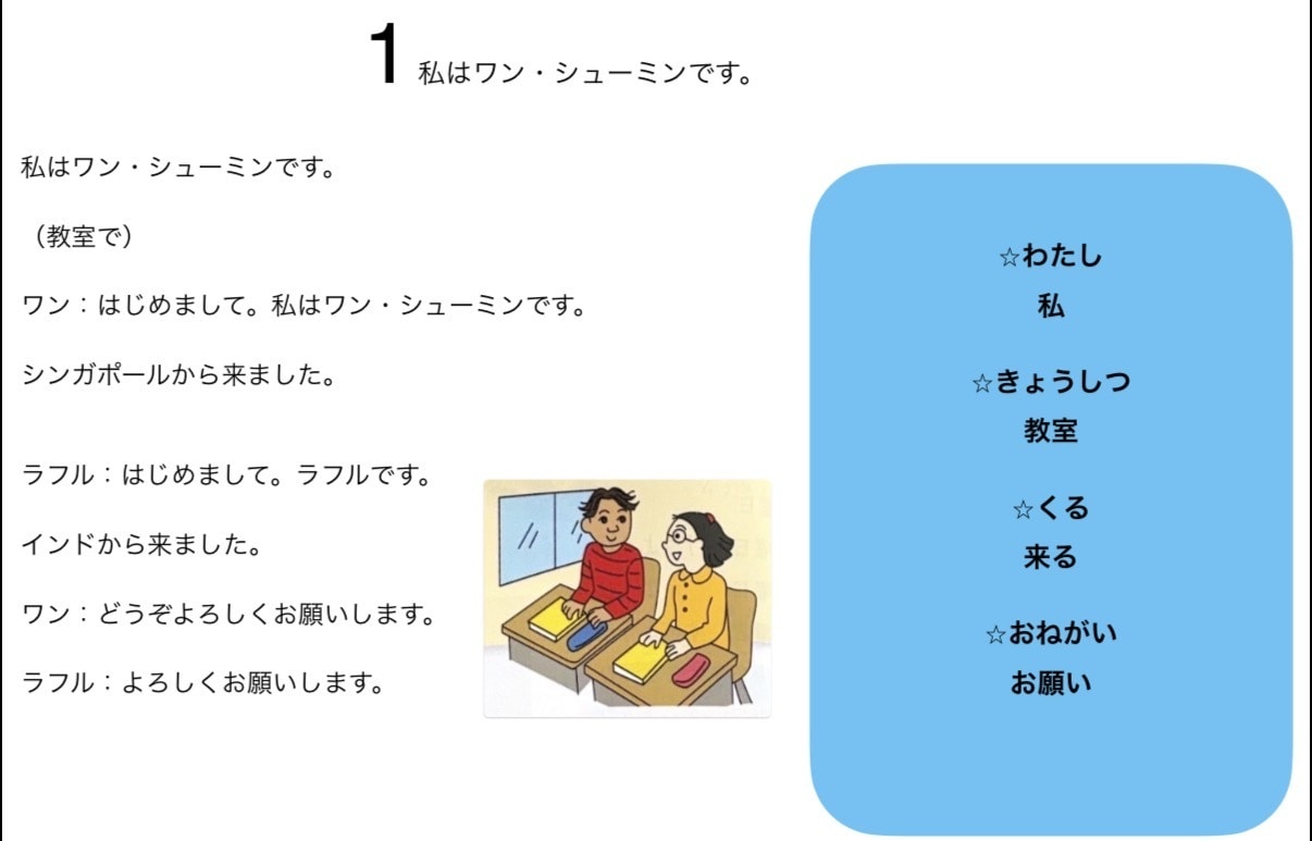 学習者の目標に合わせて日本語教材を作成します (現役日本語教師) オーダーメイド教材を作成します イメージ2