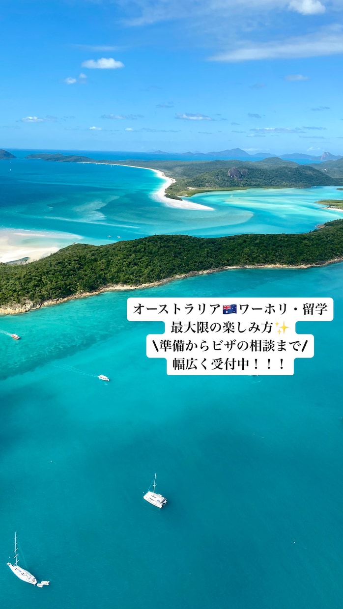 オーストラリアへのワーホリ・留学のご相談承ります オーストラリアのワーホリ準備から永住まで。 イメージ1