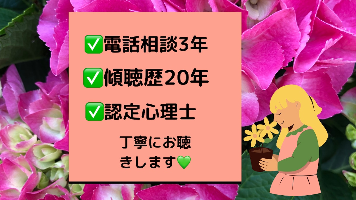 心のままに話して。あなたの気持ちを受けとめます 心のモヤモヤ/子育て/イライラ/人間関係/愚痴/毒親/相談 イメージ3
