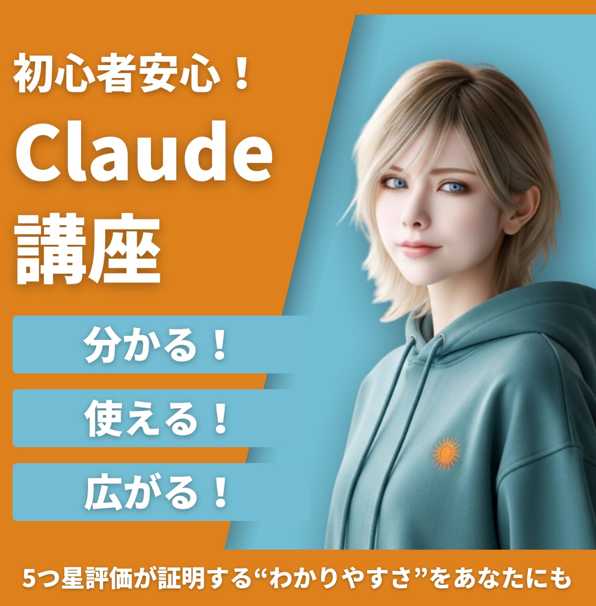AI歴4年の講師がClaudeの使い方を教えます Claude Codeを日常運用する講師が伝授 イメージ1