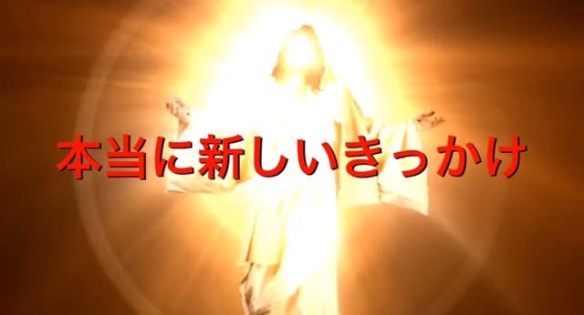 まさしく新しい真理で占いや相談事の中毒を治療します あなたに秘められた可能性が分かり目覚めさせるお手伝いです。 イメージ1