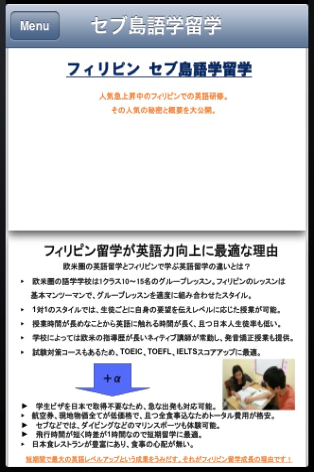 フィリピン セブ島語学留学学校を紹介します フィリピン セブ島語学留学学校をあなたの要望にそって紹介 イメージ1