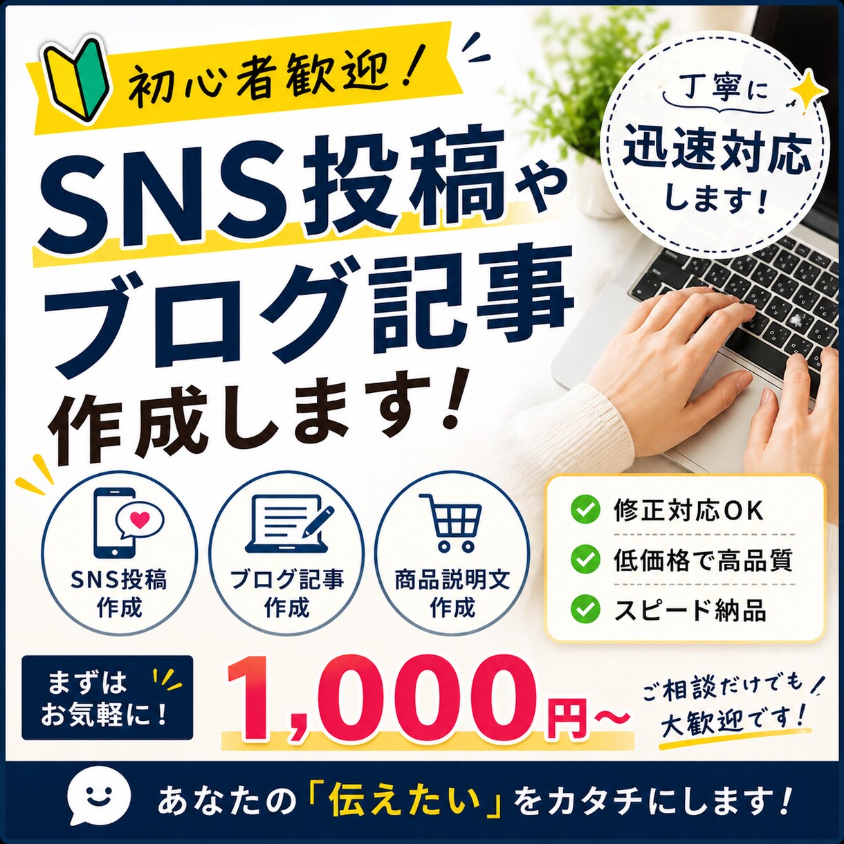 SNS投稿やブログ記事作成します 初心者歓迎丁寧に迅速対応します イメージ1