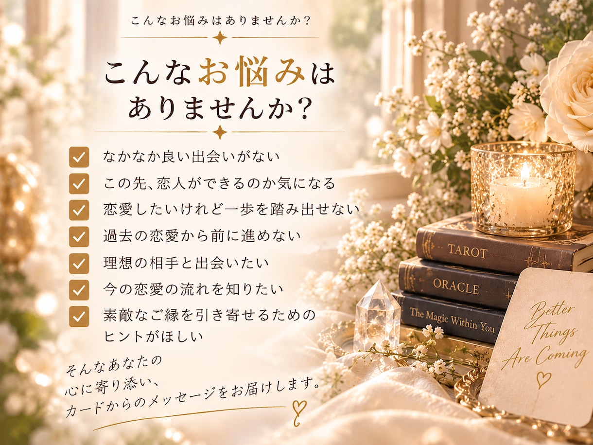 あなたに訪れる出会いをタロットで読み解きます これからの恋の流れと素敵な出会いへのヒントをお伝えします イメージ2