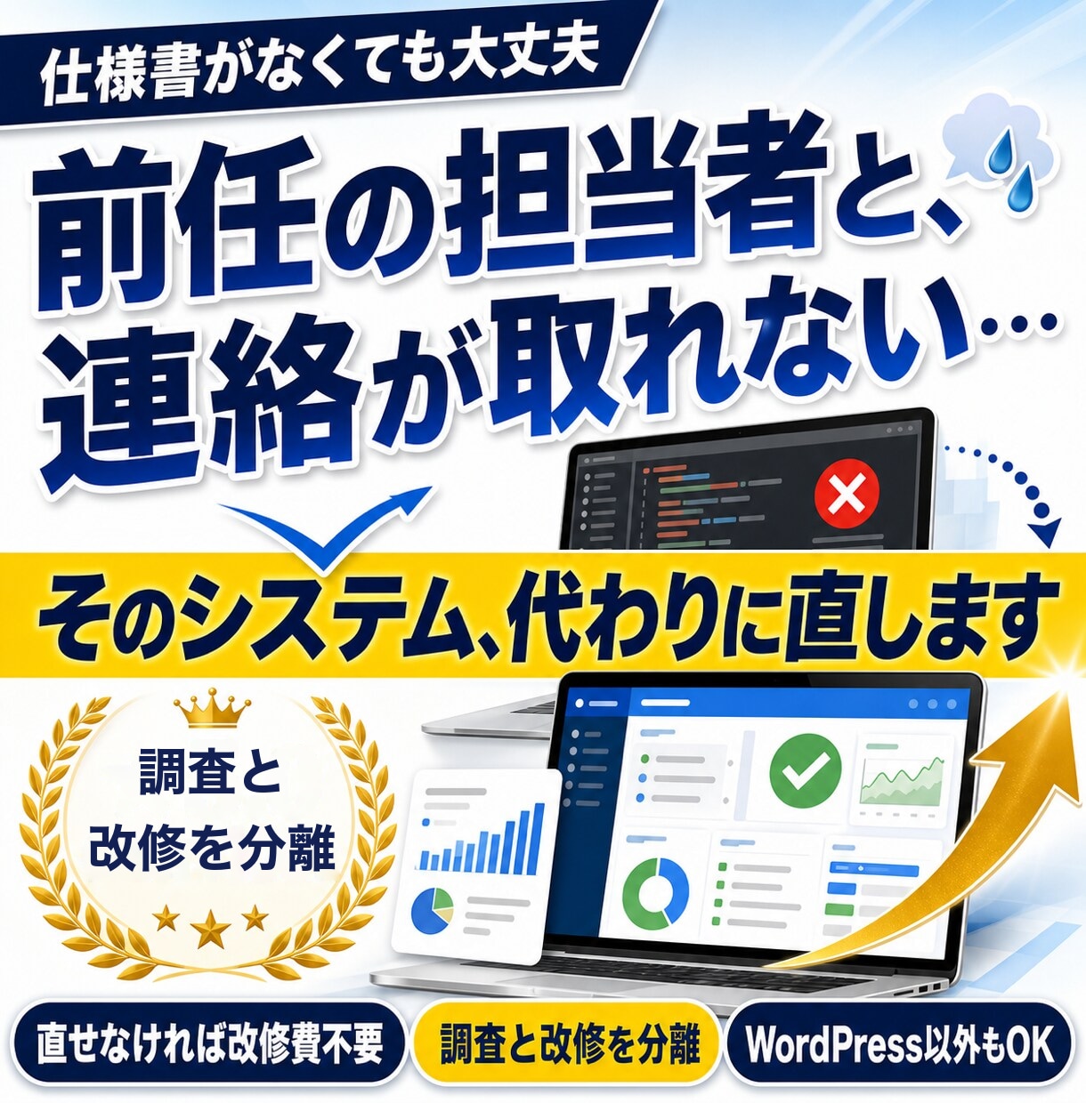 前任者と連絡取れないシステム改修します 解析と改修の工程を分けて進める、安心設計の改修代行をします イメージ1