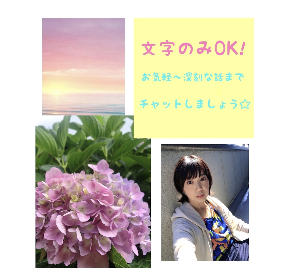 チャット・トークルーム⭐️でお話聞きます 文字のみ！気軽な話〜深刻な話まで1時間お話し聞きます イメージ1