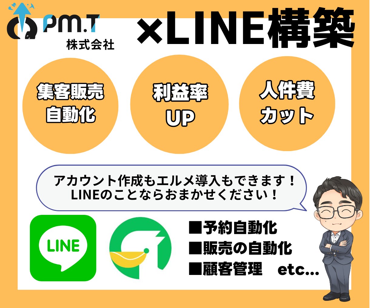 LINE公式アカウント作成もエルメの導入もやります "お気に入り"で【デモアカウント】をご紹介 イメージ1