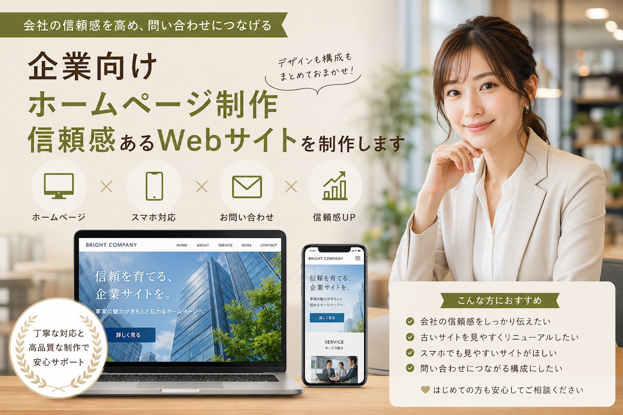 企業向けホームページを丁寧に制作します 信頼感と集客を意識した企業サイトを制作します イメージ5