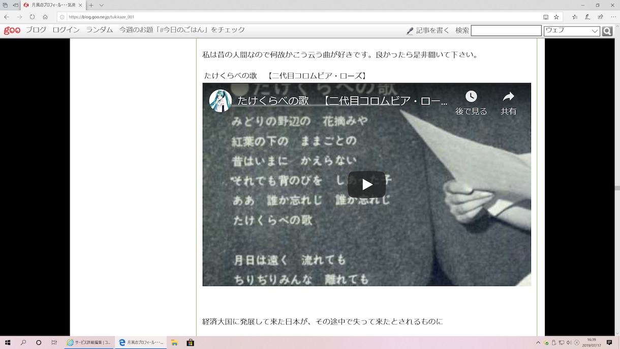 PC初心者向け、gooブログを作成・納品します 初心者でもgooブログの基礎を理解・作成出来る様になります。 イメージ4