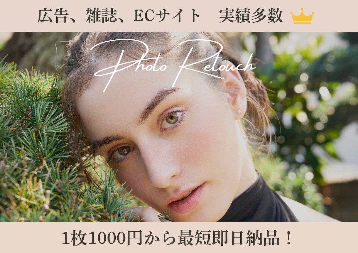 プロのレタッチャ―が高品質、最短で編集を行います 最短即日で納品！お急ぎの方もお気軽にご相談下さい！ イメージ1