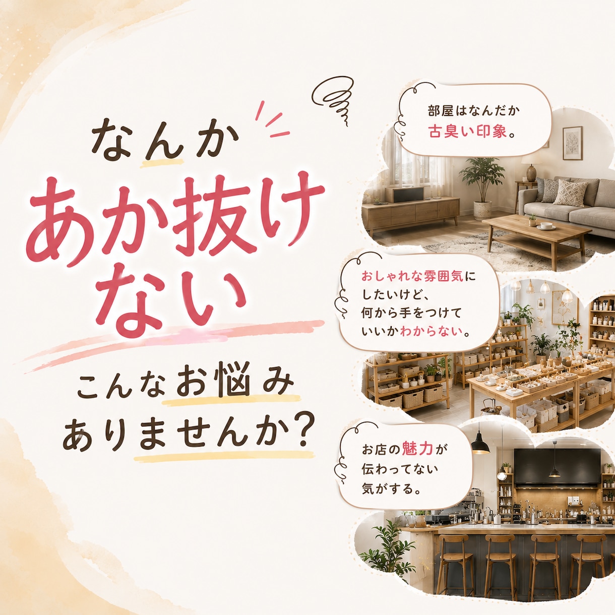 低予算で空間の印象を改善します 現役インテリアデザイナーのプロが、的確にアドバイス イメージ1