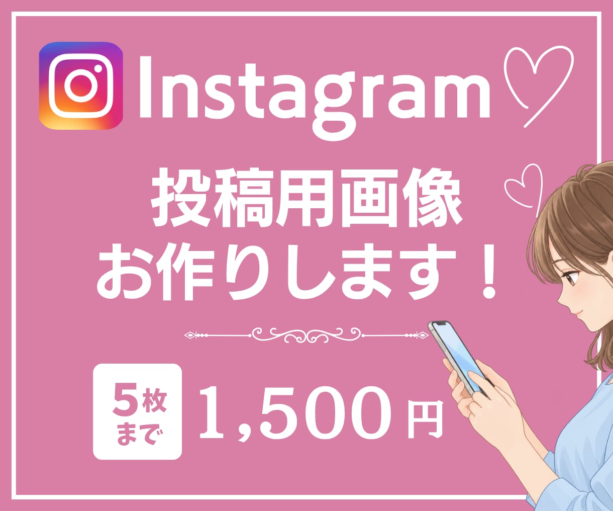 看護師がInstagram投稿用画像を作成します 修正回数3回無料！丁寧なヒアリングと誠実対応で安心！！ イメージ1