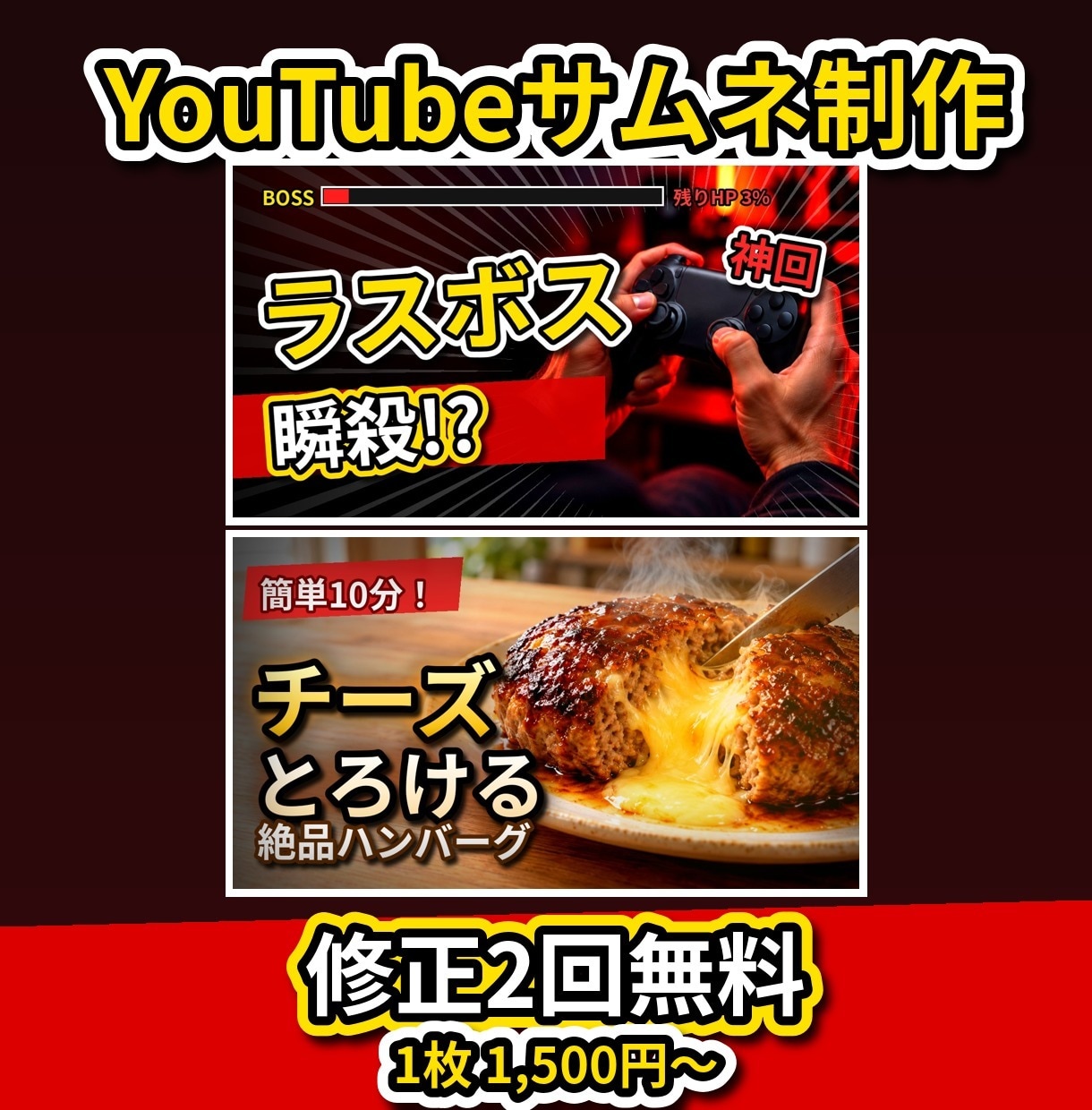 クリックされるYouTubeサムネ作ります AI実写風でスマホでも映える！修正2回無料 イメージ1