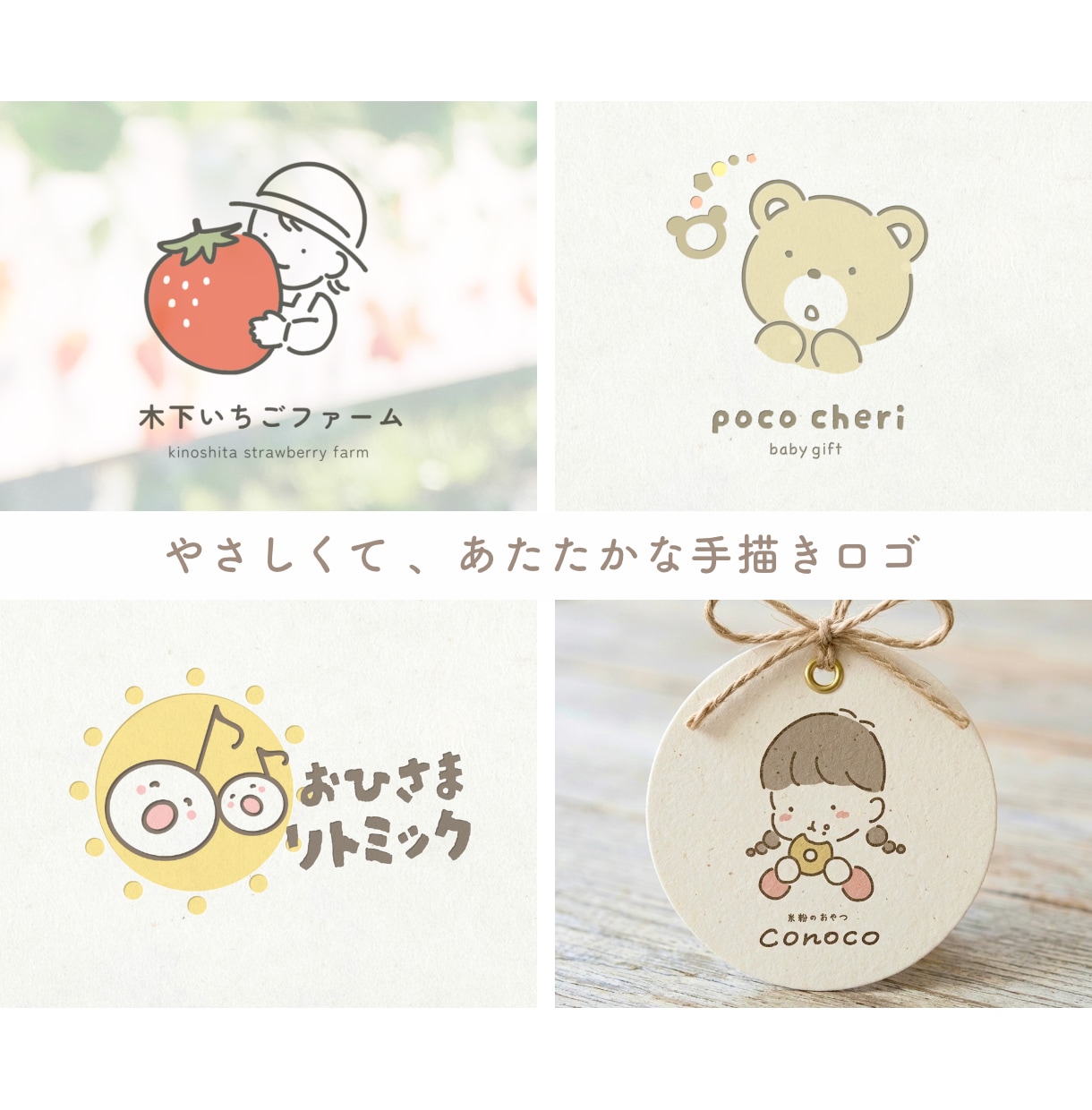 やさしくてあたたかな、シンプルかわいいロゴ作ります 【５名様限定価格】ママ&ベビー、菓子店、ハンドメイド作家様に イメージ1