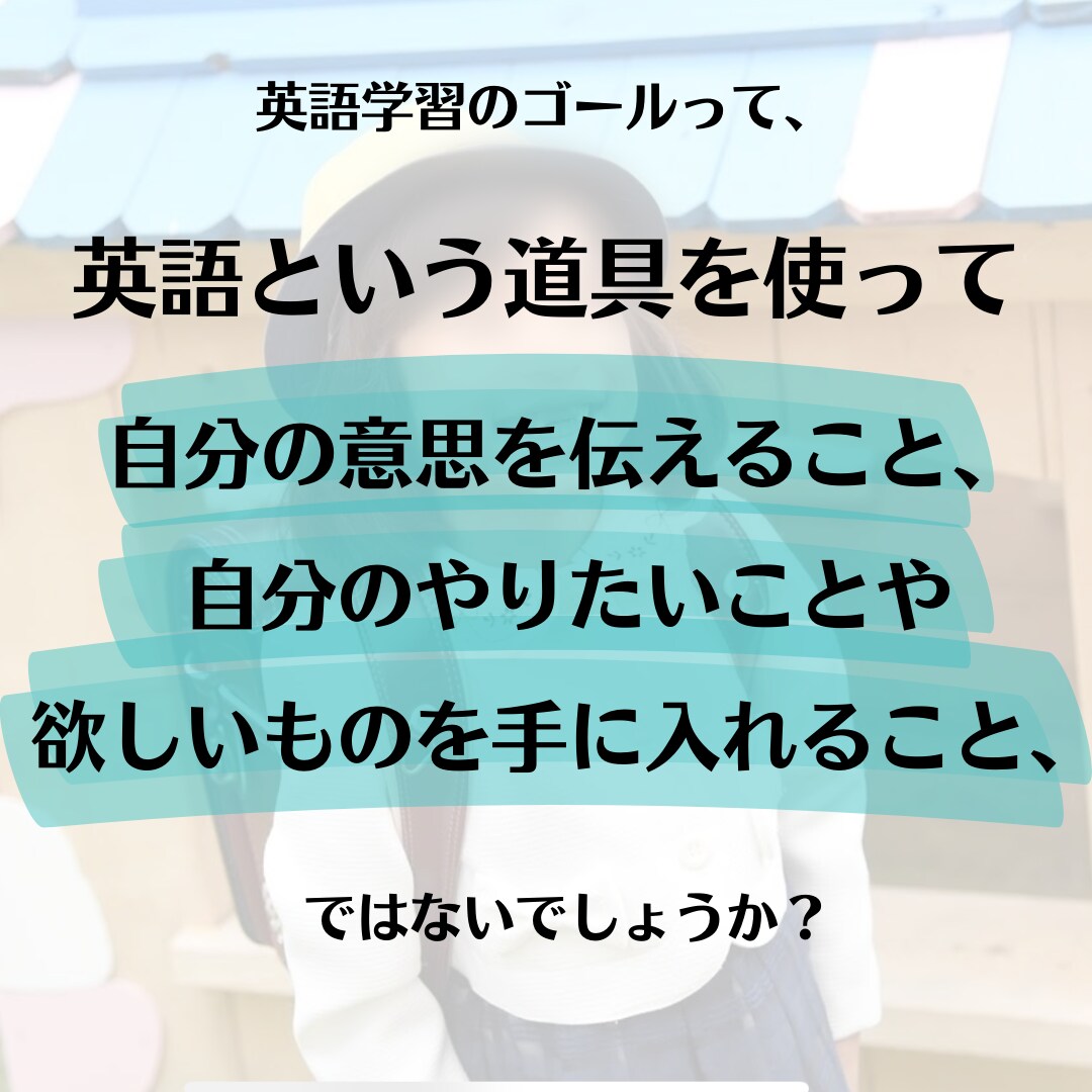 元中学英語教師が英語学習のお悩みに答えます 小学生のお子さんが少ない負担で効率よく英語を学ぶ方法 イメージ4