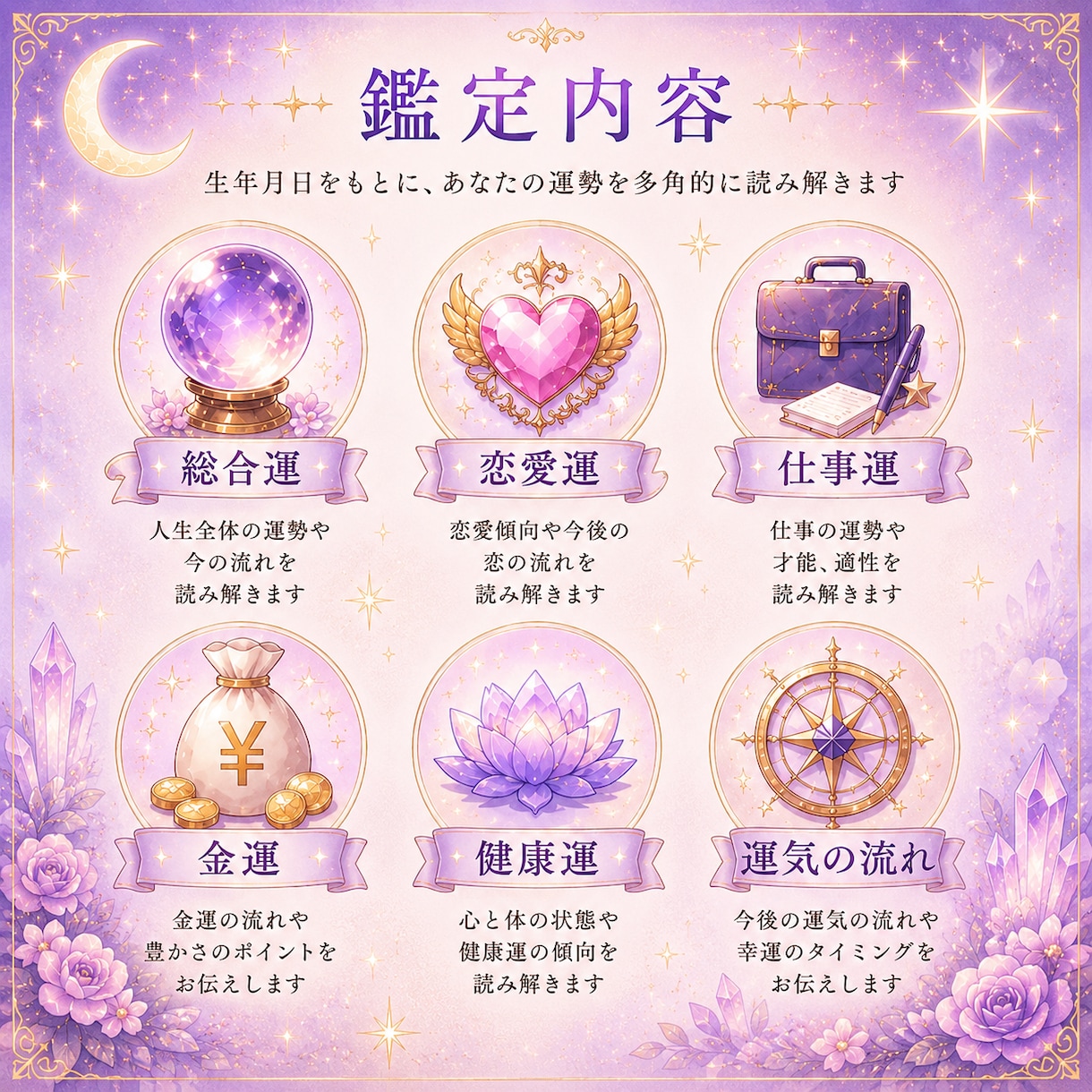 総合運を生年月日で占います 仕事運・金運・性格・総合運まで、生年月日で詳しく鑑定します。 イメージ2