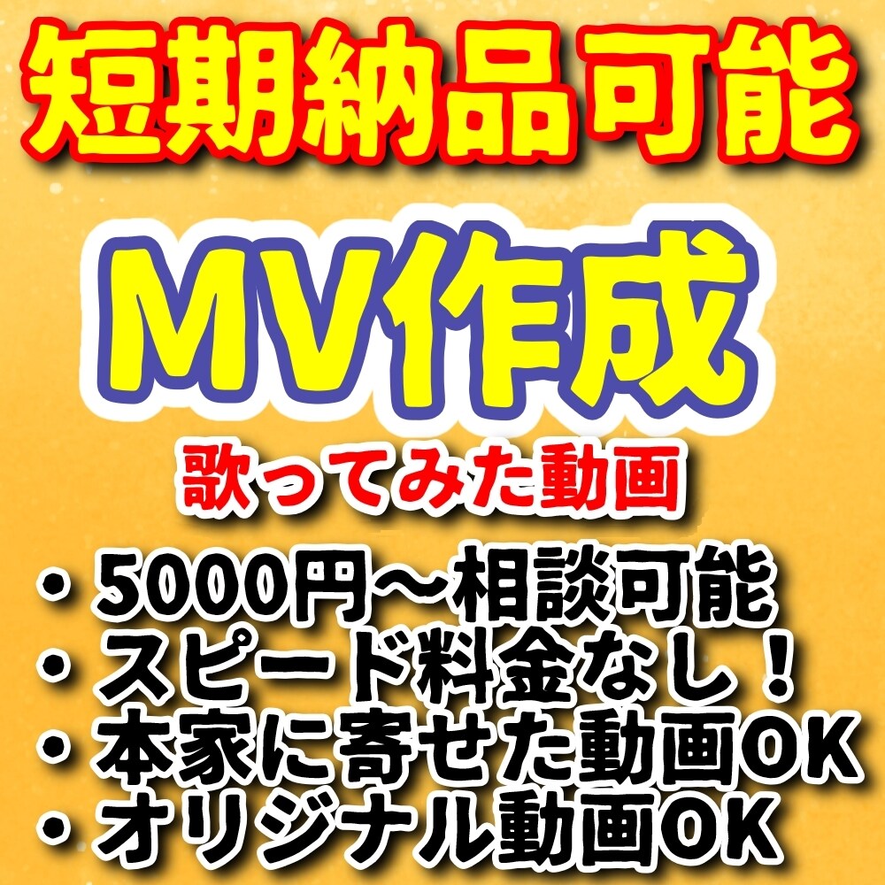短期納品可能！MV作成いたします 声の雰囲気に合わせて編集します！丸投げもOK イメージ1