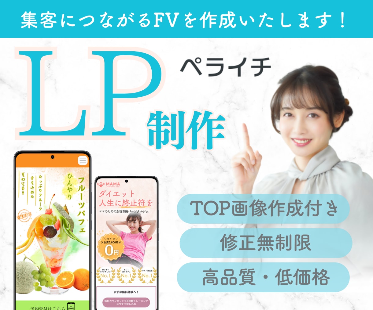 オリジナル画像付き！ペライチでLP制作いたします お洒落なデザインで女性を惹きつけます イメージ1