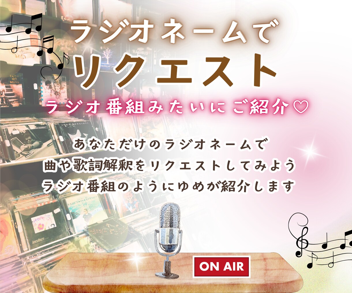 ３０日間あなたへお勧めの一曲を心を込めて選びます 招待制⭐︎ラジオ配信のリスナーになるワクワクの３０日間 イメージ10
