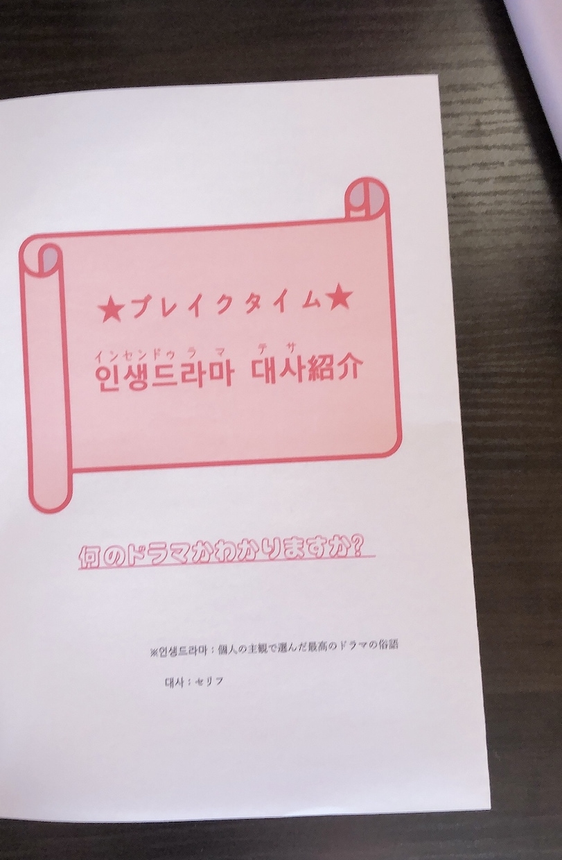韓国ドラマのセリフで初級の学習が楽しくなります 愛の不時着、キム秘書はいったいなぜ？、梨泰院クラスなど！！ イメージ3