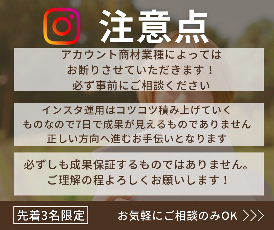 インスタ初心者に初期運用の勉強会とコンサルます 40人以上から分かりやすい丁寧と好評いただいた イメージ6