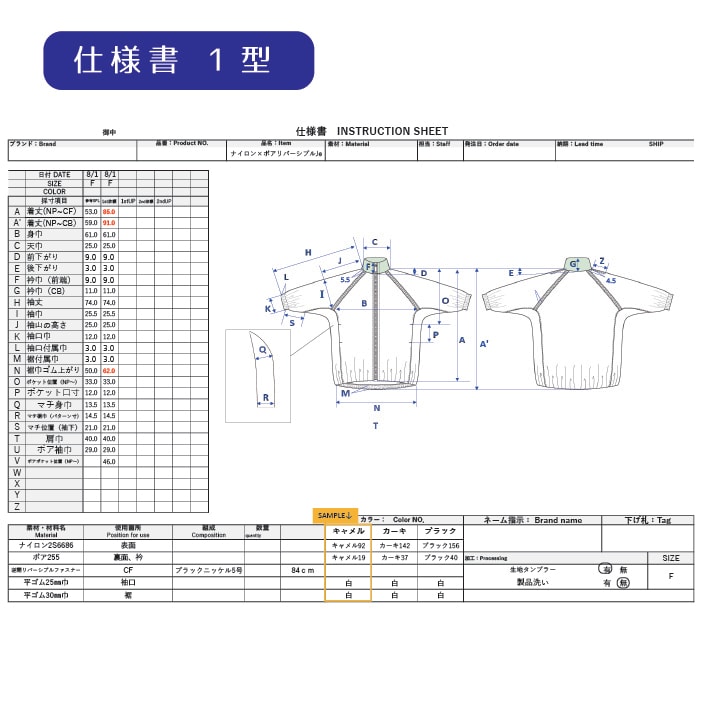 詳しい指示ありの方専用【縫製仕様書】を作成します スピード納品はオプションから可能！詳しいご指示をお願いします イメージ1