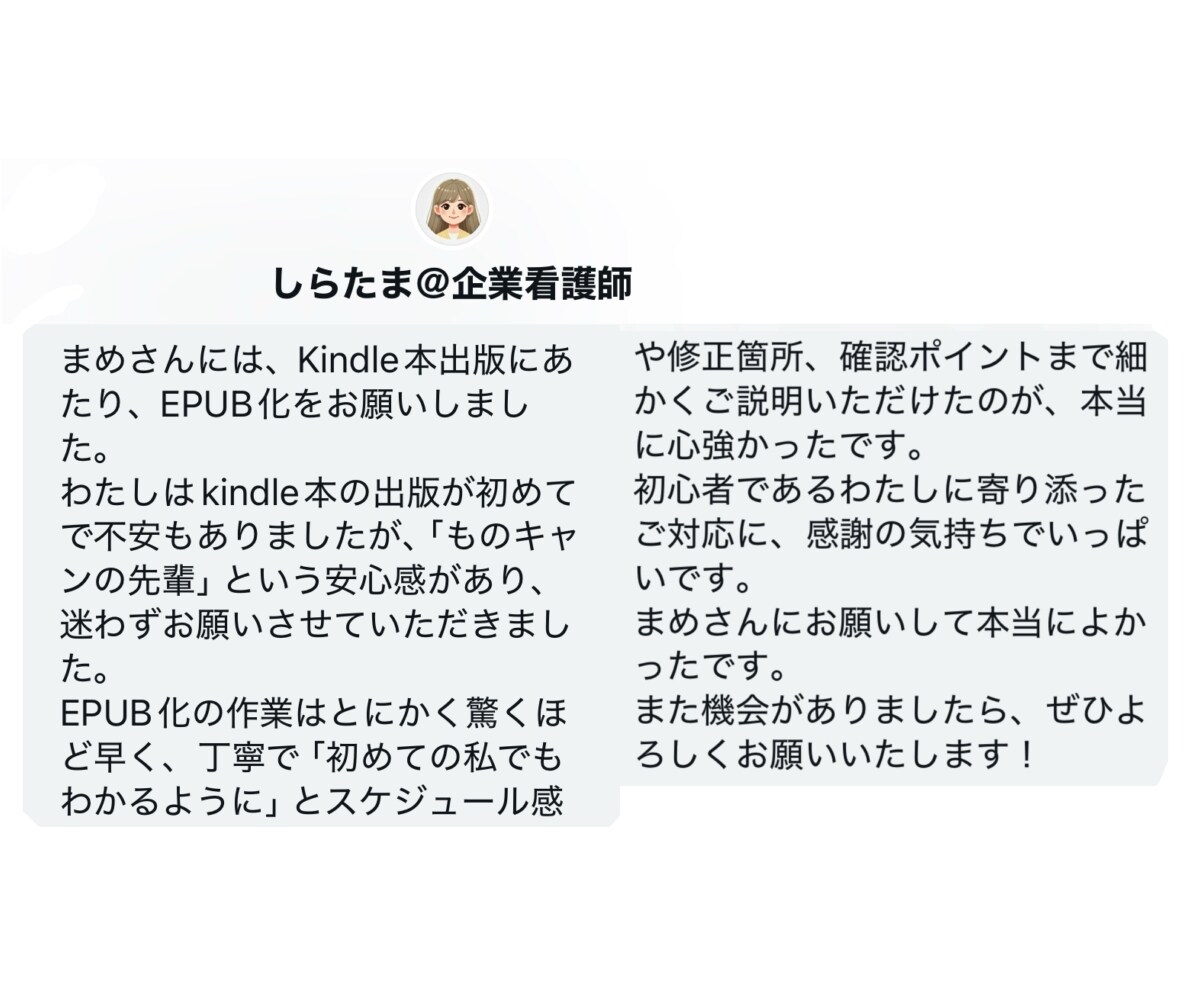 電子書籍のEPUBとペーパーバックセットで作ります 原稿を読んでからきれいなリフロー型・紙本を作成します イメージ4