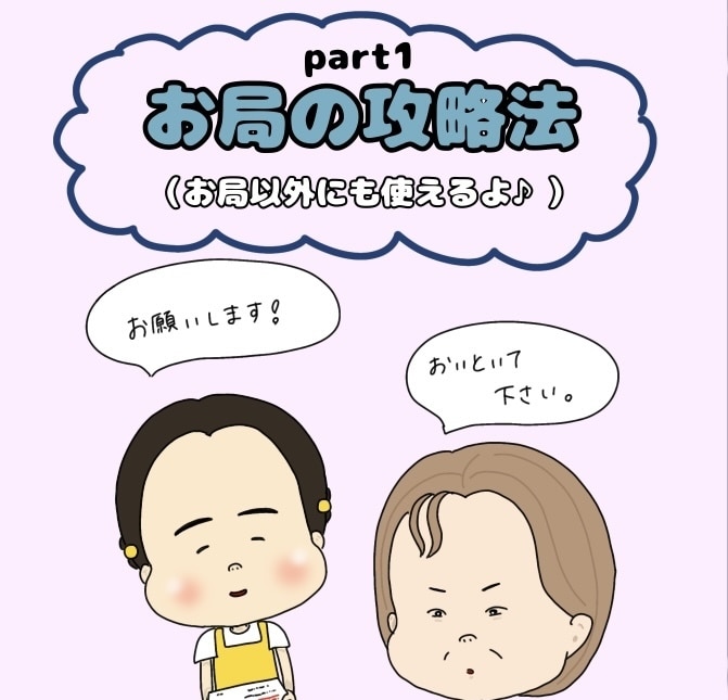 あなたの職場でのストレスを少なくします お局（おとぅぼねっち）の攻略法！ イメージ1