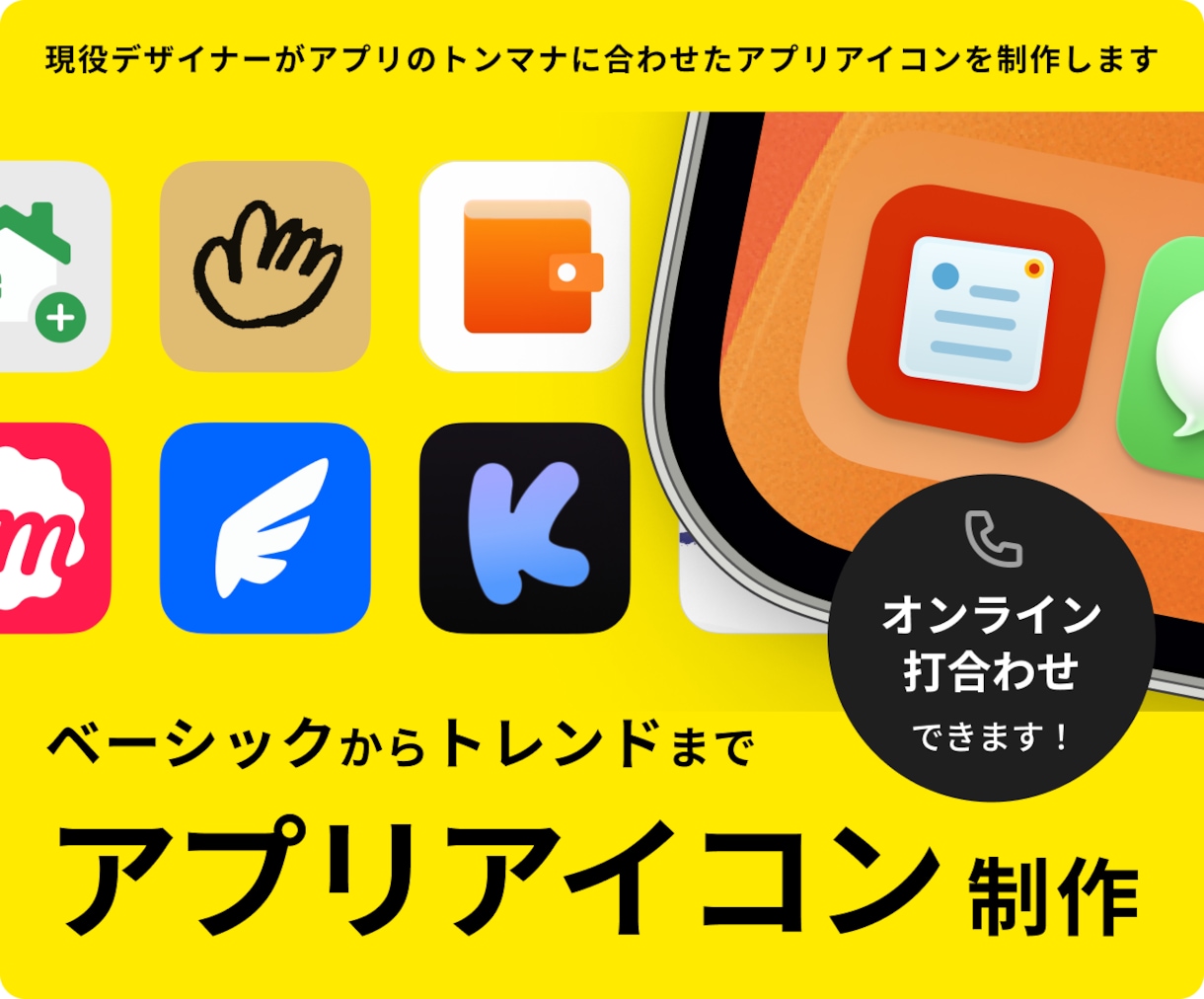 現役UIデザイナーがアプリアイコンをデザインします ストアで埋もれないトレンド感あるアイコンに！ イメージ1