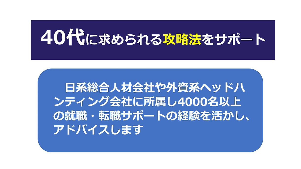 40代からの再就職 ☆成功へのサポートをします ☆支援実績5000名以上☆国家資格キャリアコンサルタント イメージ3
