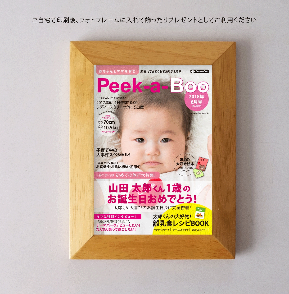 赤ちゃん雑誌表紙風のA4ポスターを作成します お子様のお誕生日・成長記録・プレゼントに♪ イメージ5
