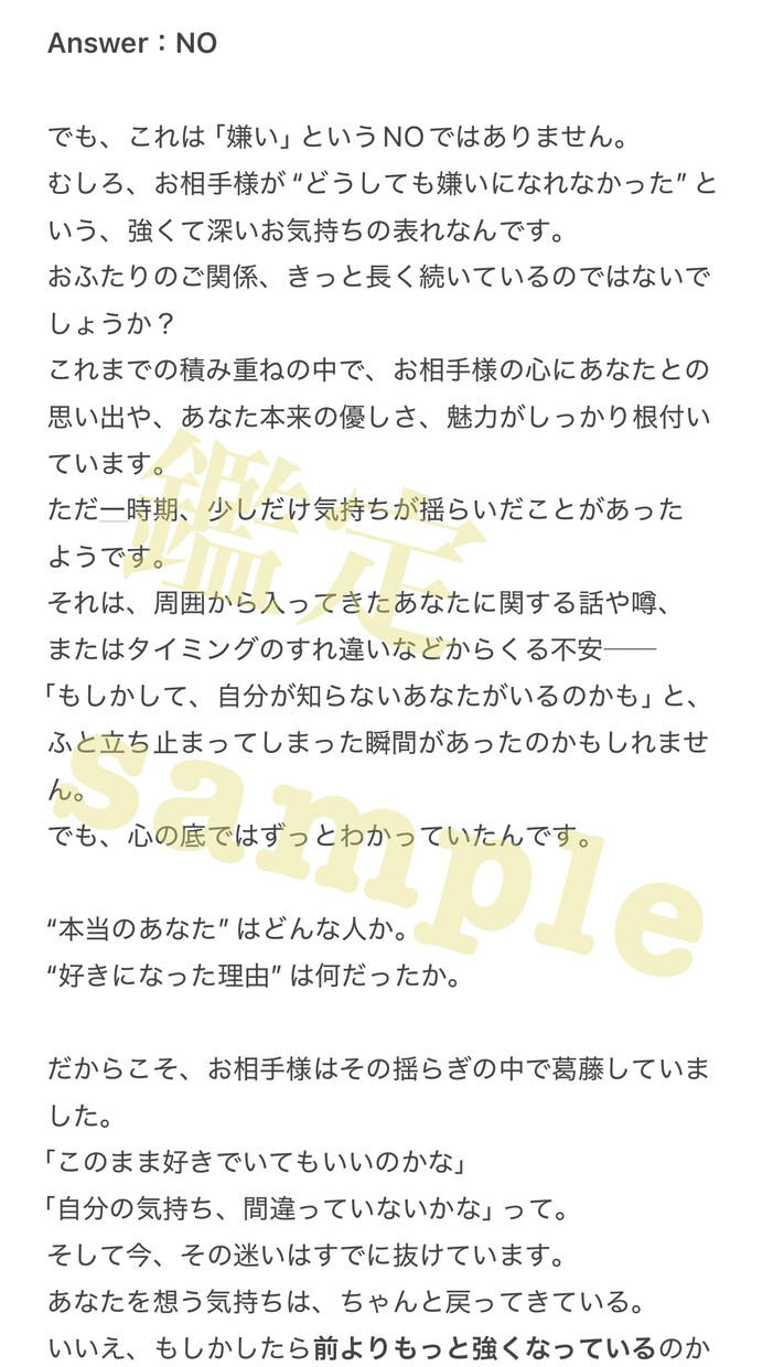 YES or NO  サクッと恋愛鑑定します タロット一枚引き&ワンオラクルにてお悩みサクッと鑑定致します イメージ2