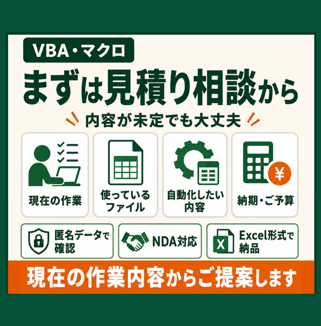 Excelマクロ・VBAで定型作業を自動化します 転記・集計・CSV処理・帳票作成をボタン操作へ イメージ10