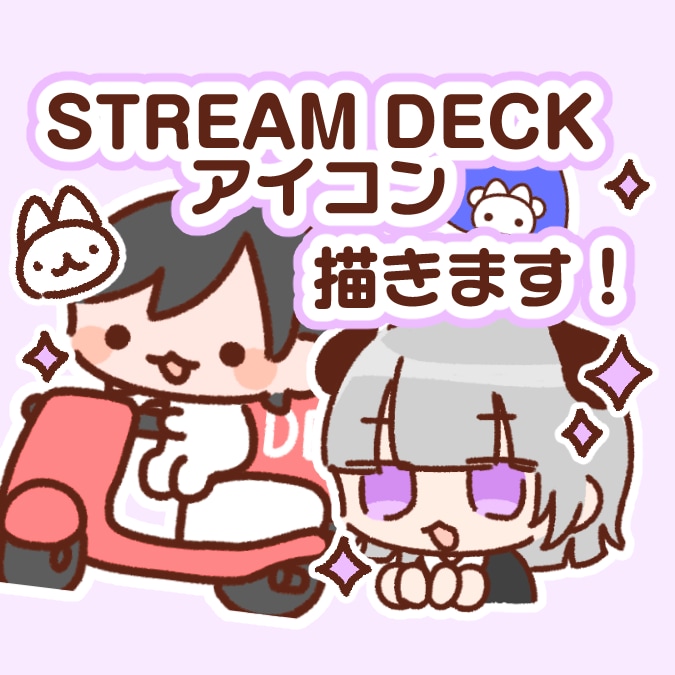 デバイス用アイコン描きます STREAM DECKのアイコン描きます！ イメージ1