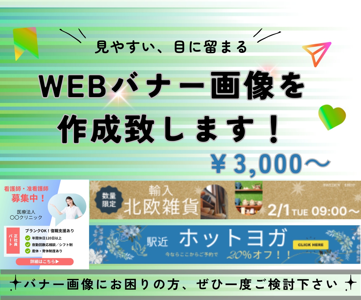修正回数無制限！女性デザイナーがバナー作成します お客様のご希望をヒアリングし丁寧に画像作成致します。 イメージ1