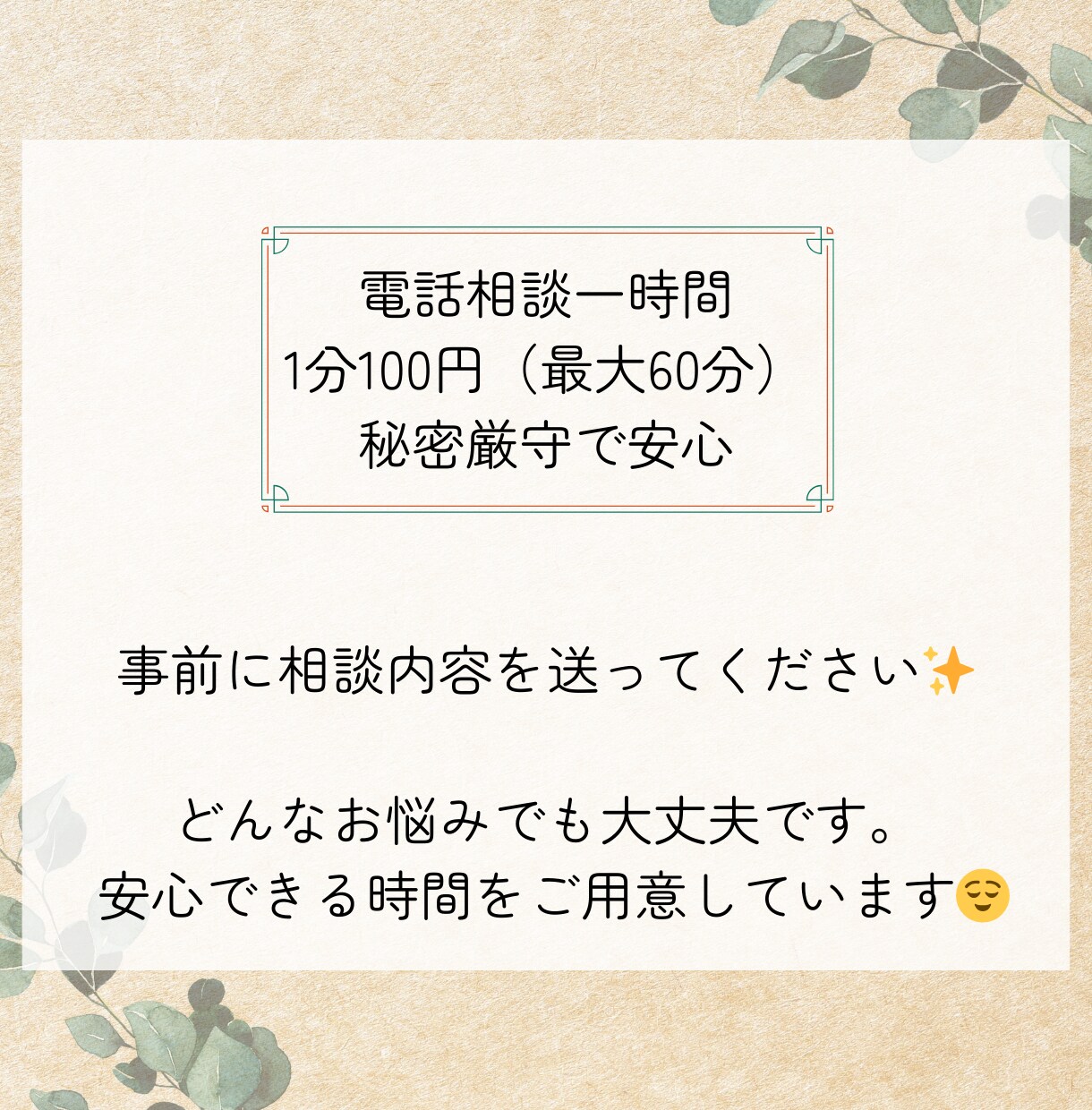 再婚・連れ子あり大家族ママ｜子育て相談1時間します 一人で抱え込まないで。再婚家庭の悩み、大家族ママが聞きます イメージ4