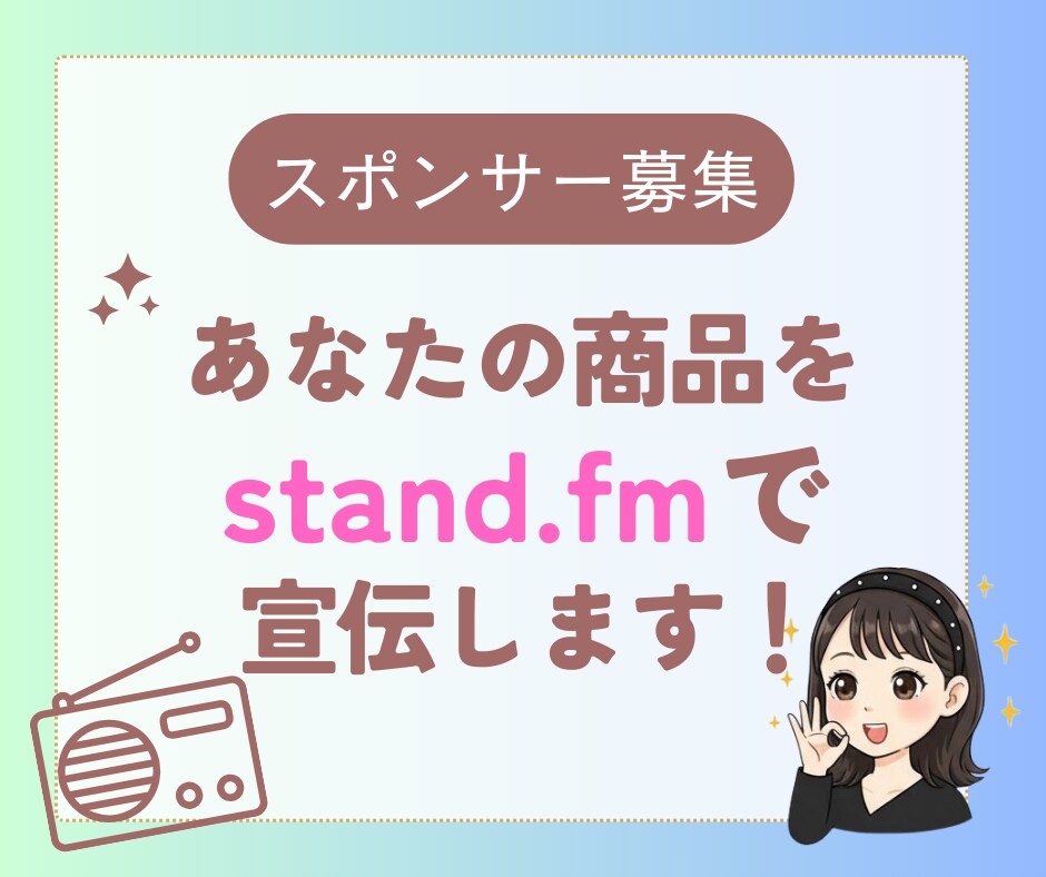 スタエフであなたの商品・サービスを15回宣伝します 【ショートver】子育て世代・副業初心者層への認知拡大に◎ イメージ1