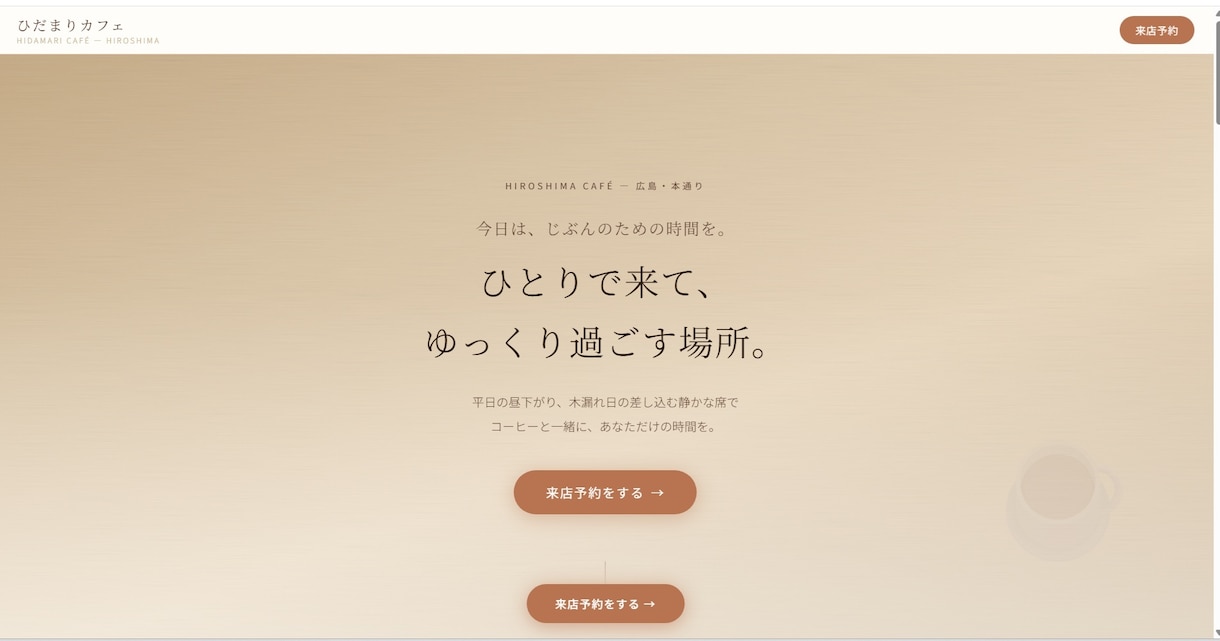 スマホ対応のLPを一式で制作します 広島の制作者が、お店の魅力を伝えるLPを一式お作りします イメージ2