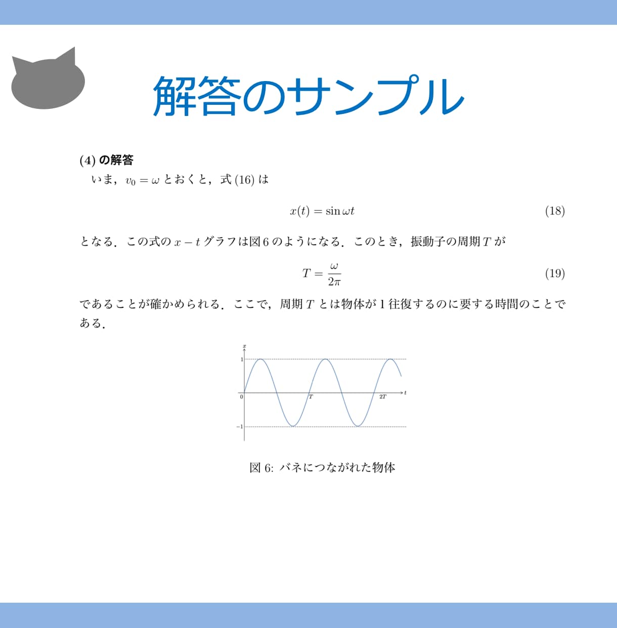 物理学・数学の問題解答の作成を受けます 理解だけでなく納得できる解答を望む人をアシストします イメージ9