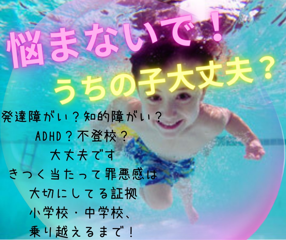 相談援助職✧泣きたい、つらい、罪悪感、受け止めます こどもの発達・知的・不登校etc.子供の悩み、聞きます。 イメージ1