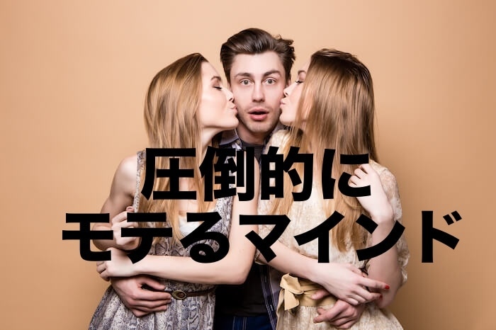 圧倒的恋愛強者になる真理、伝授します 恋愛格差の激しいこの日本社会。モテる男、最強のオスになろう。 イメージ1